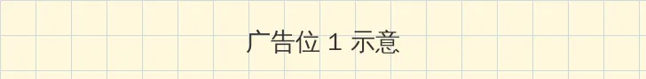 一二三四五视频免费播放 顶部横幅广告位